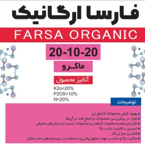 کود 201020 فارسا