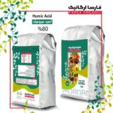 اسید هیومیک پودری ۱ کیلویی